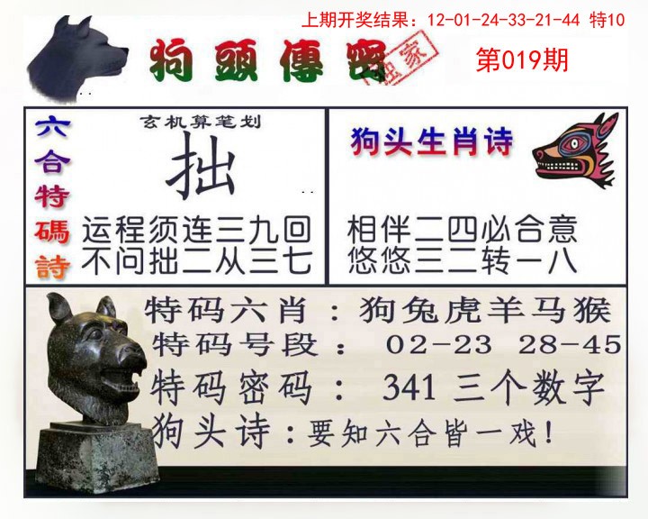 2025019期狗头传密