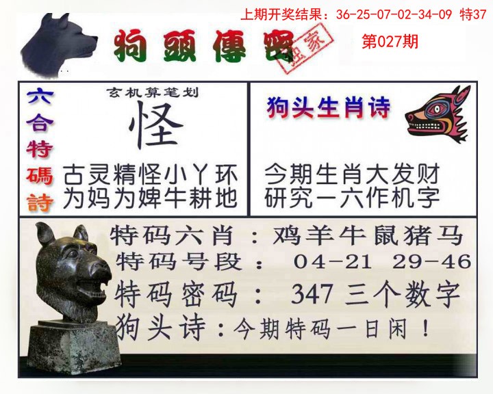 2025027期狗头传密