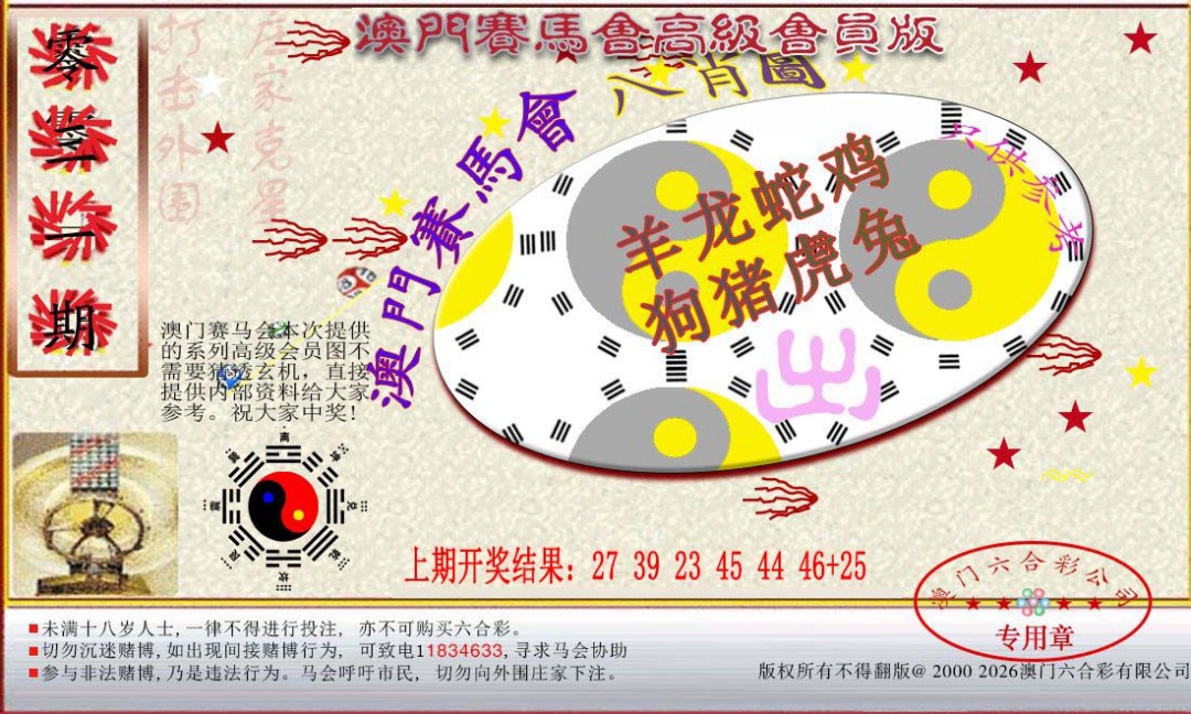2025031期赛马会高级八肖图