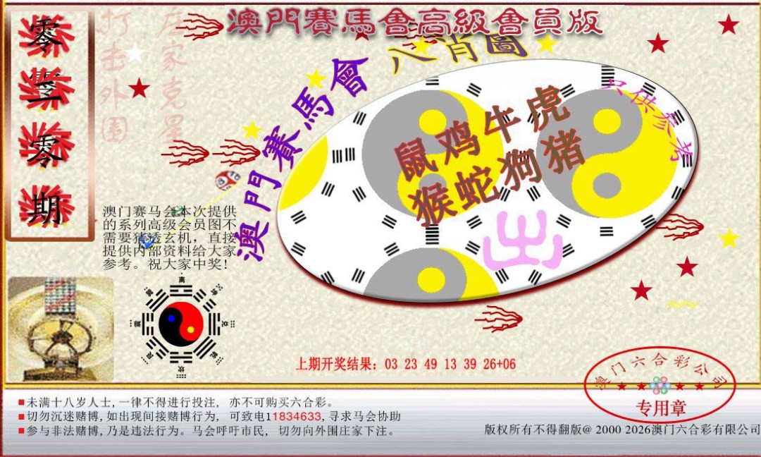 2025020期赛马会高级八肖图