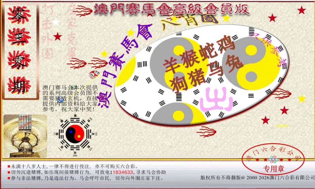 2025030期赛马会高级八肖图
