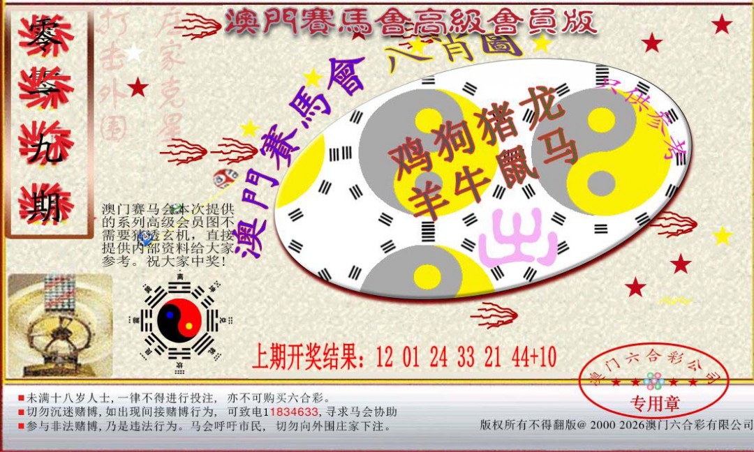 2025019期赛马会高级八肖图