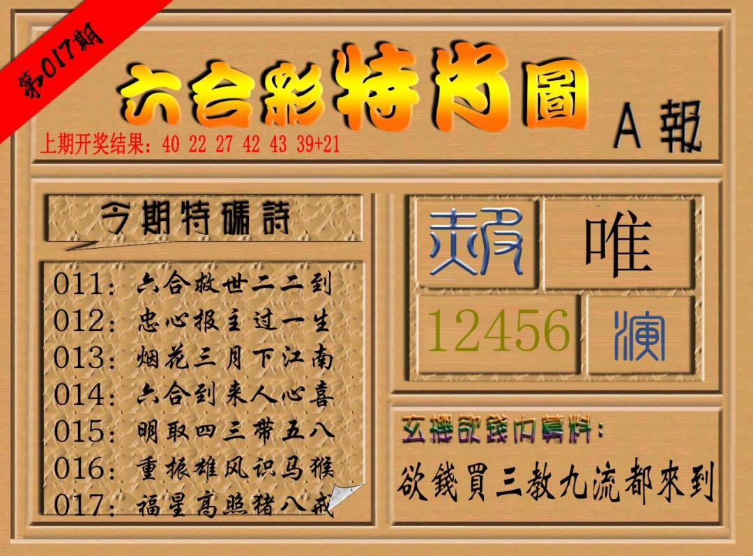 2025017期六合彩特肖图a