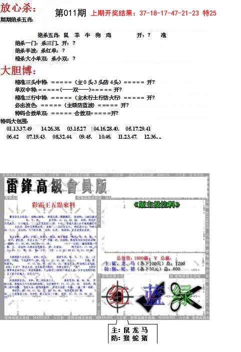 2025011期帮您翻本B