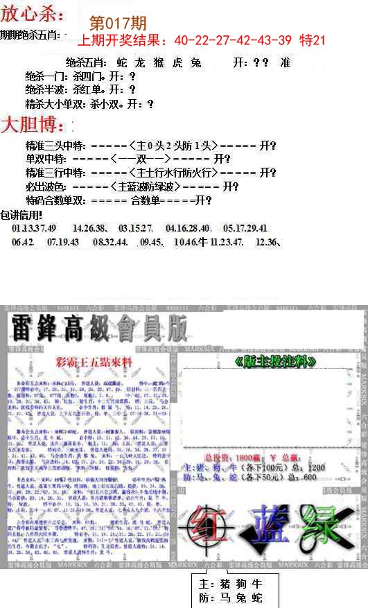 2025017期帮您翻本B