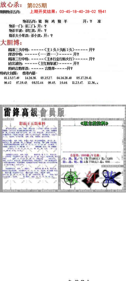 2025025期帮您翻本B