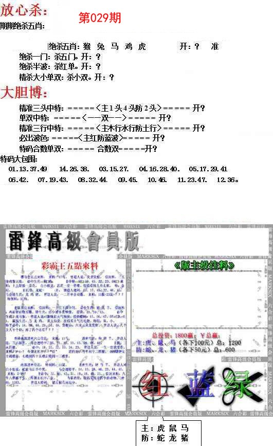 2025029期帮您翻本B