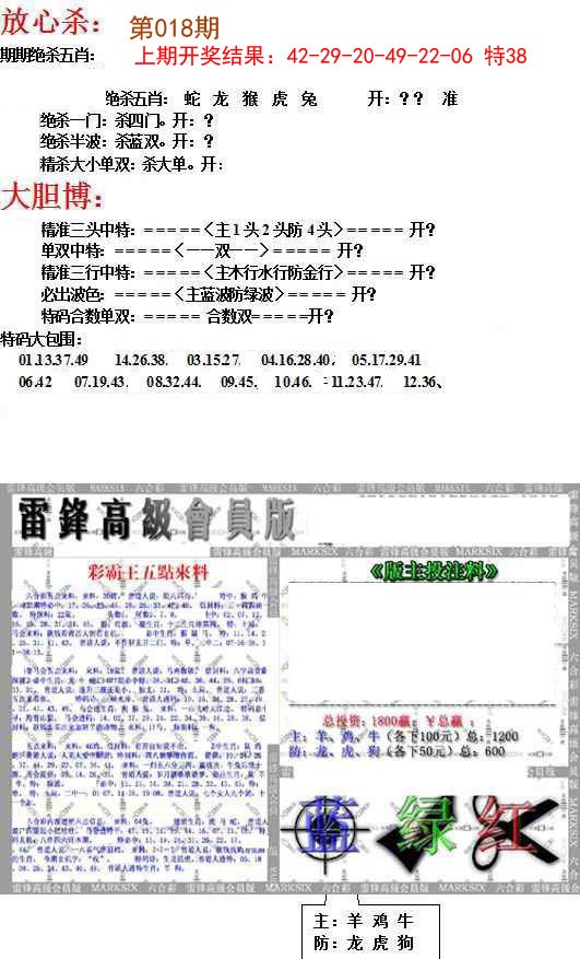 2025018期帮您翻本B