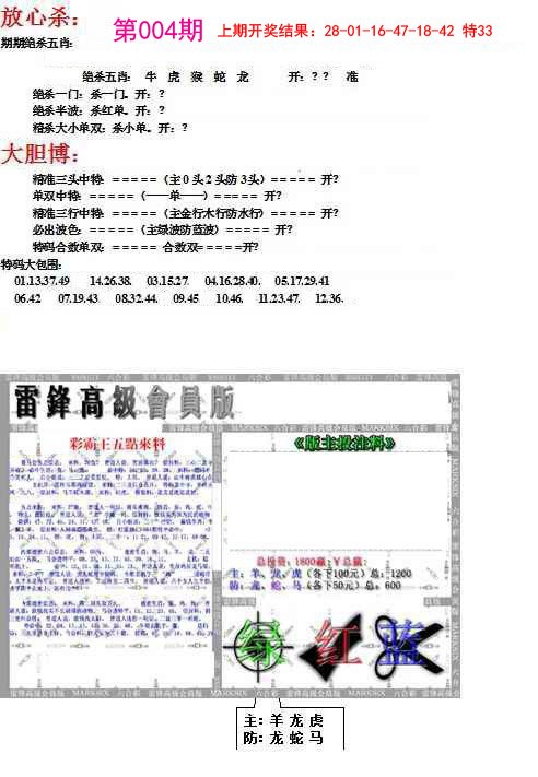 2025004期帮您翻本B