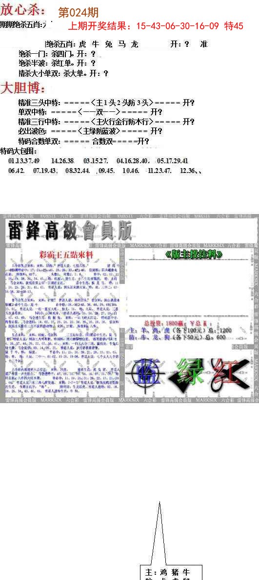 2025024期帮您翻本B