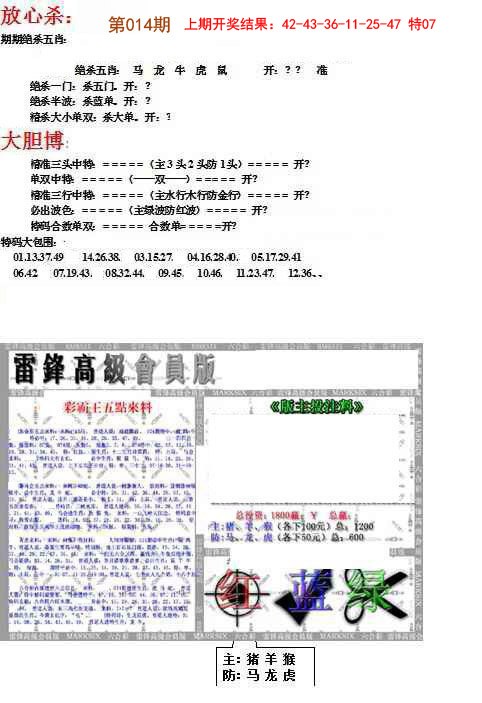 2025014期帮您翻本B