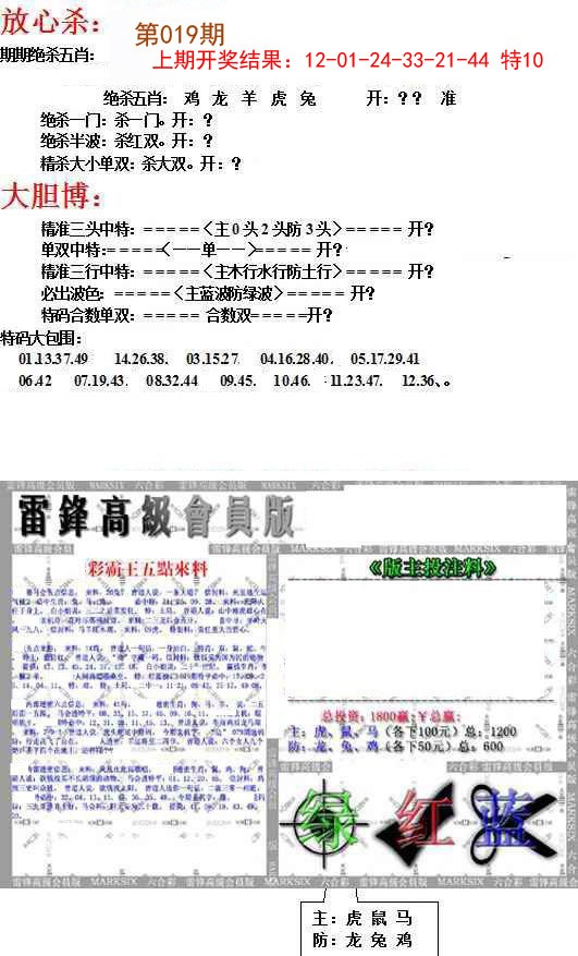 2025019期帮您翻本B