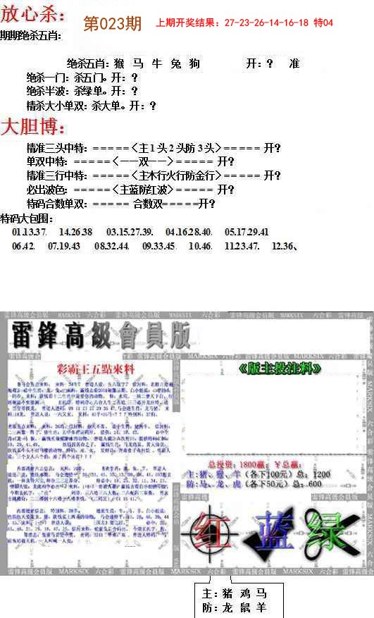 2025023期帮您翻本B