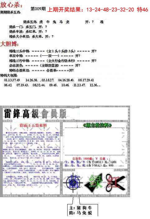 2025009期帮您翻本B