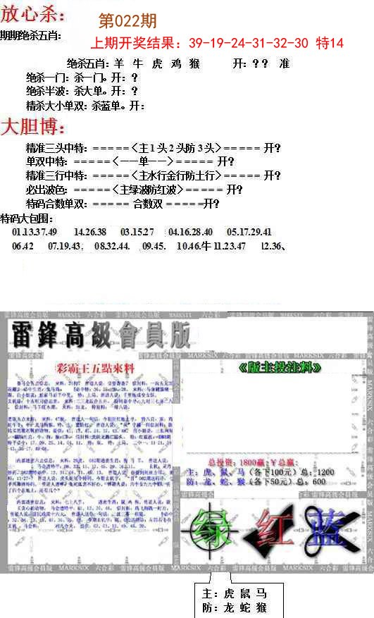2025022期帮您翻本B