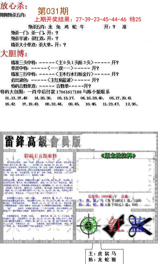 2025031期帮您翻本B