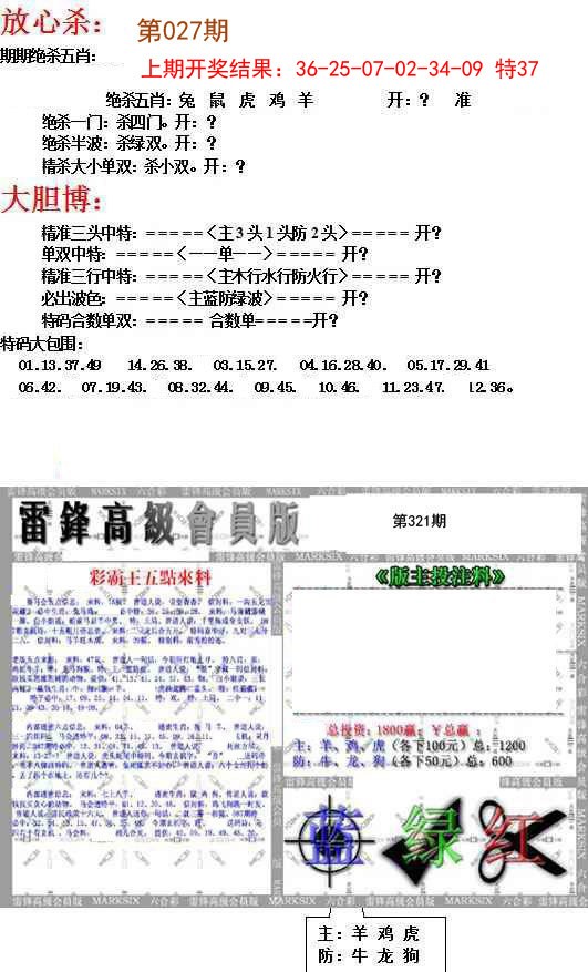 2025027期帮您翻本B