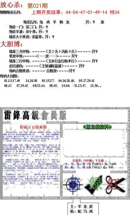 2025021期帮您翻本B