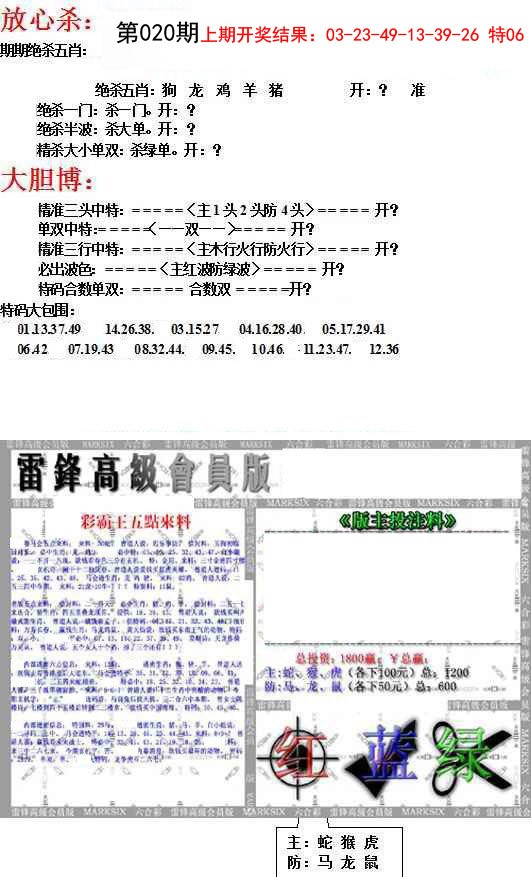 2025020期帮您翻本B