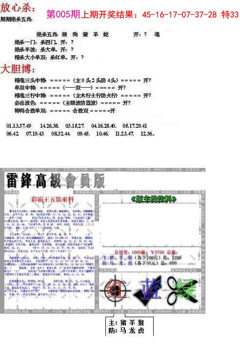 2025005期帮您翻本B
