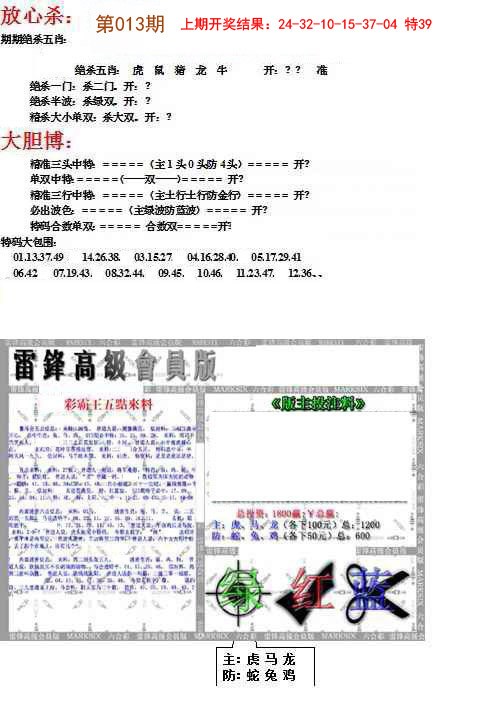 2025013期帮您翻本B