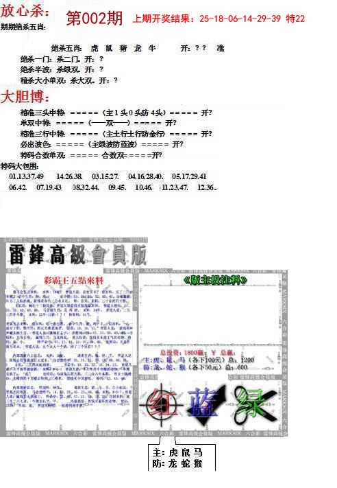 2025002期帮您翻本B