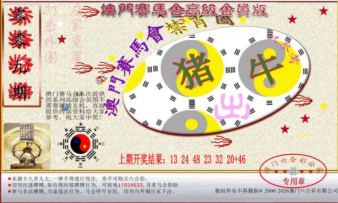 2025009期赛马会高级禁肖图