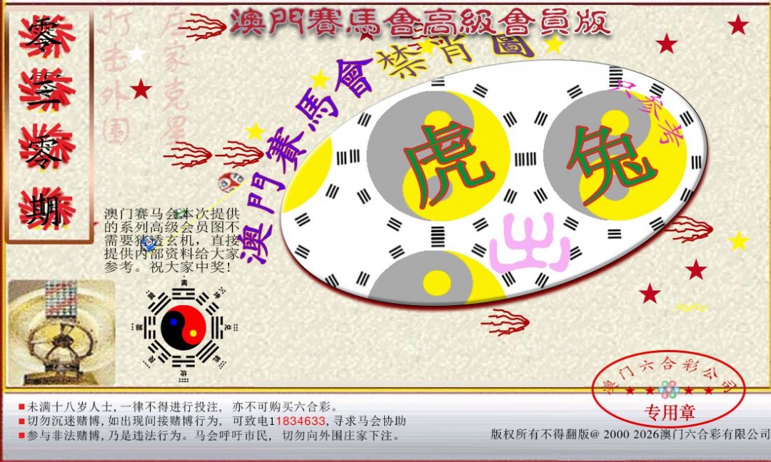2025030期赛马会高级禁肖图