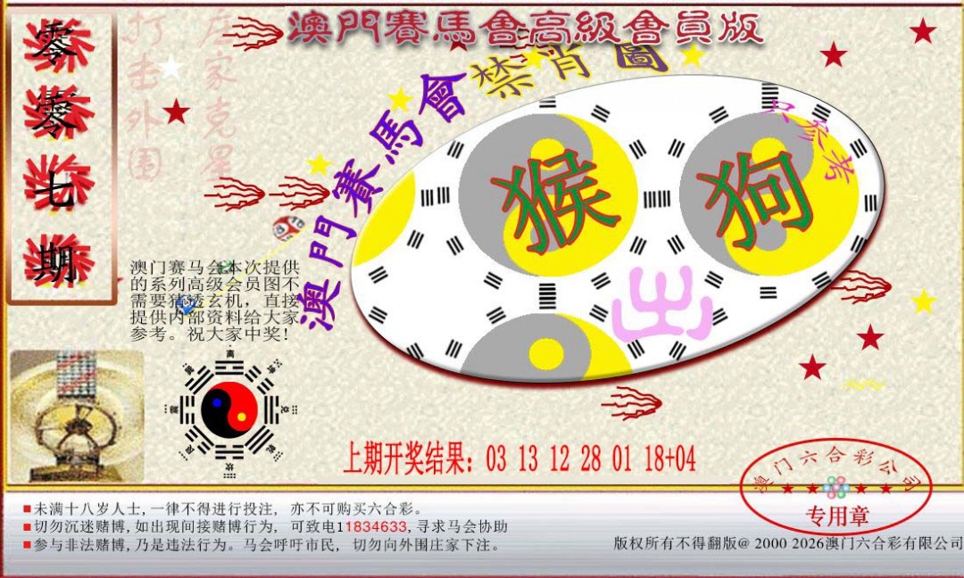 2025007期赛马会高级禁肖图