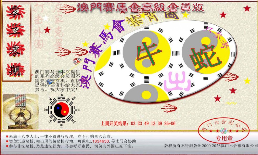 2025020期赛马会高级禁肖图
