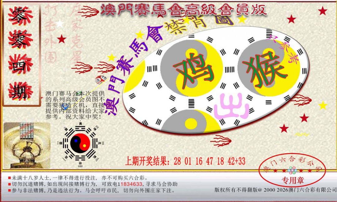 2025004期赛马会高级禁肖图