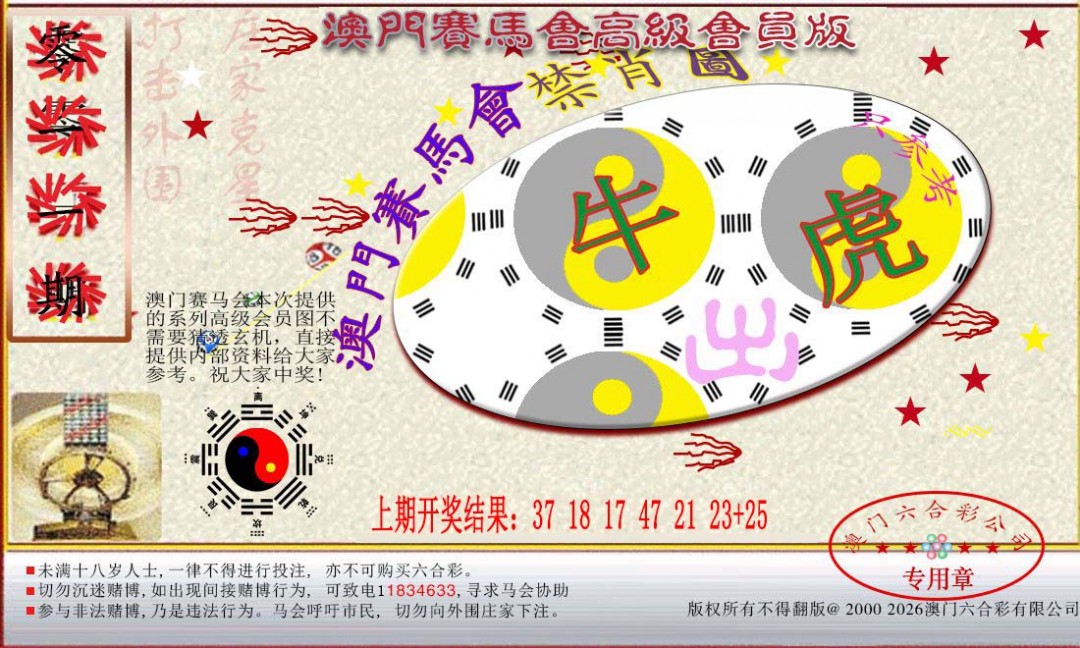 2025011期赛马会高级禁肖图