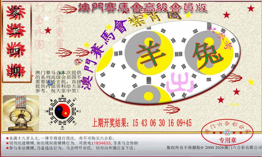 2025024期赛马会高级禁肖图