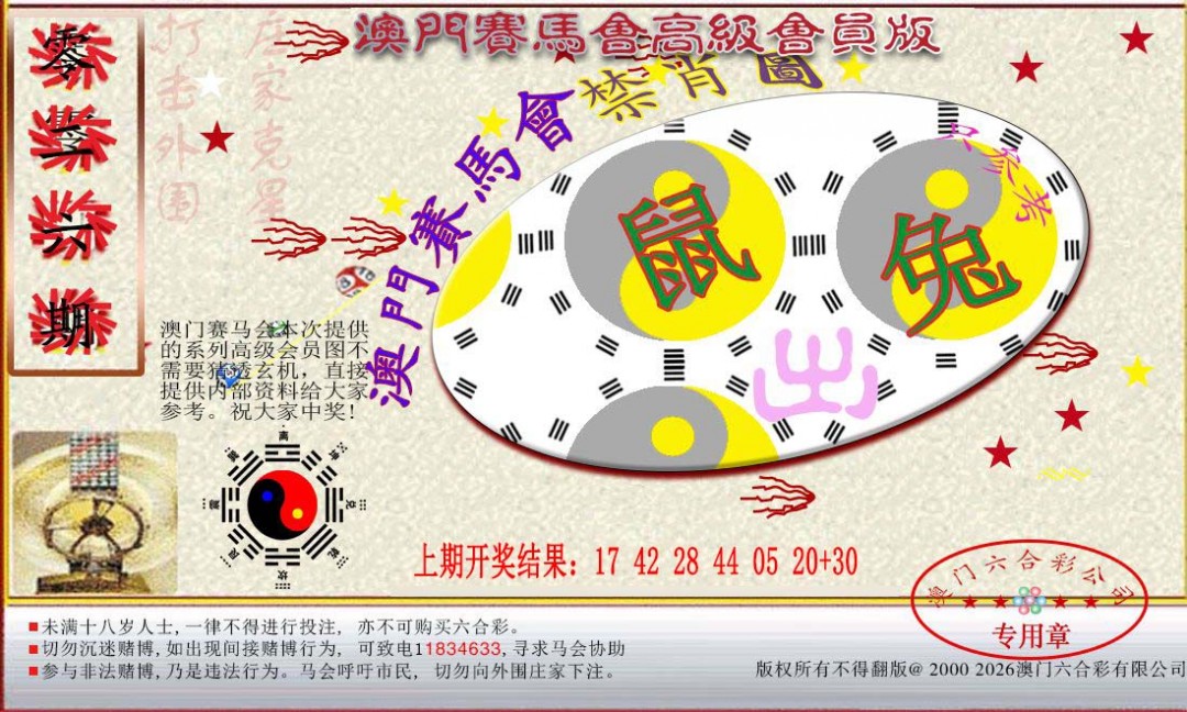2025026期赛马会高级禁肖图