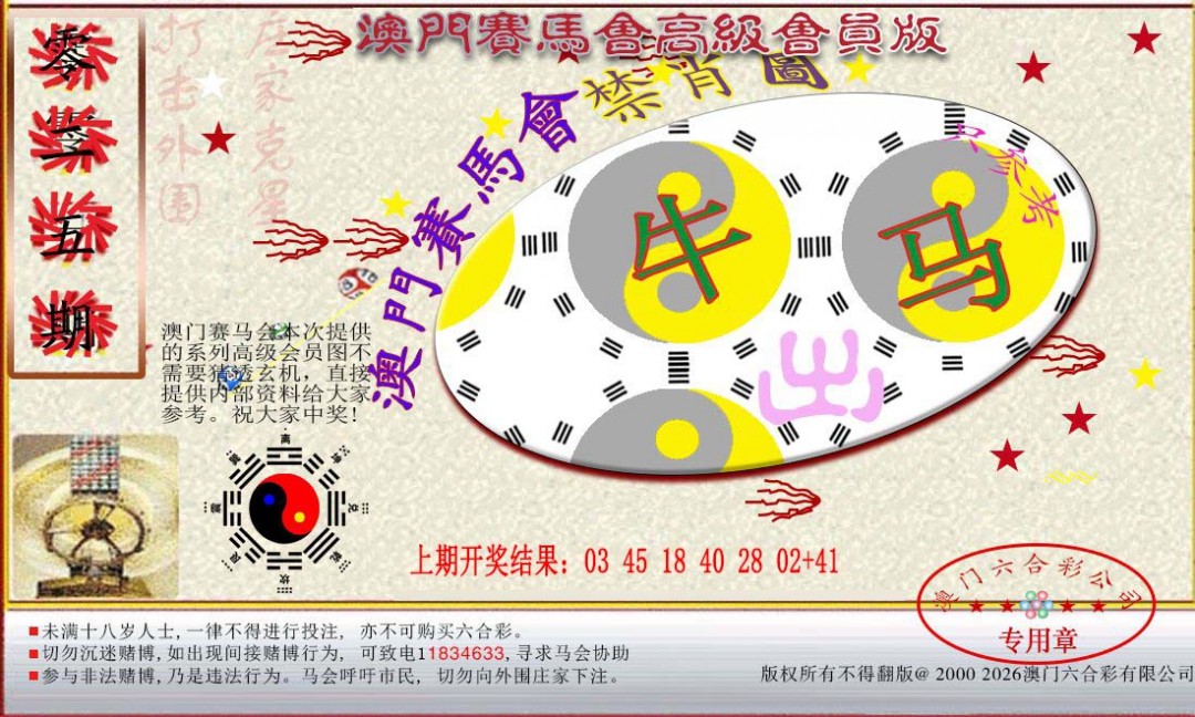 2025025期赛马会高级禁肖图