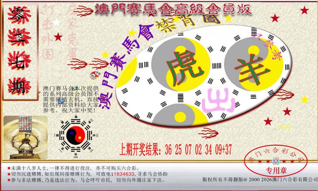 2025027期赛马会高级禁肖图