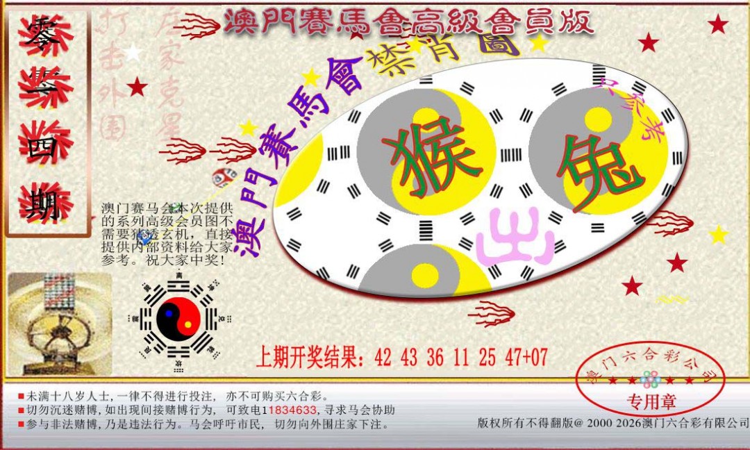 2025014期赛马会高级禁肖图