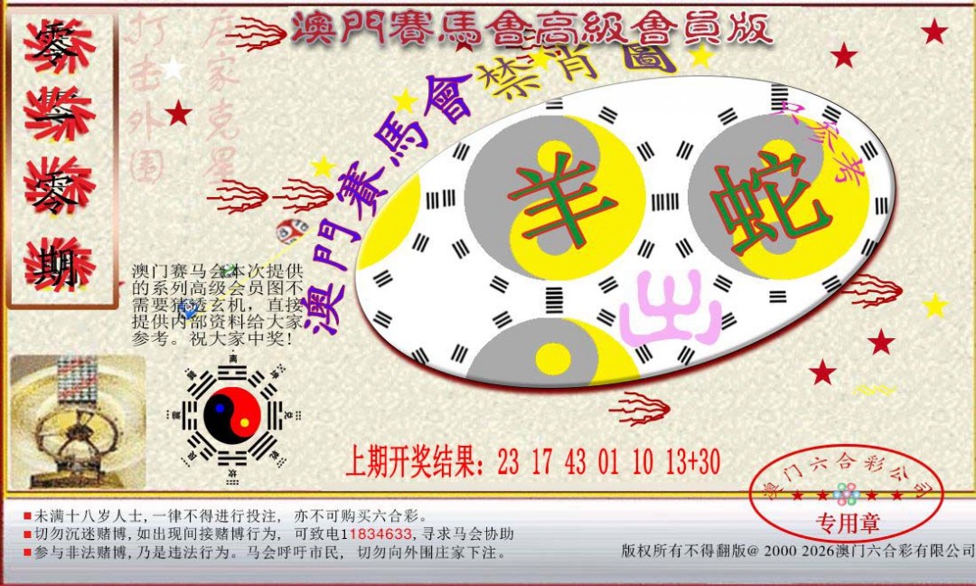 2025010期赛马会高级禁肖图