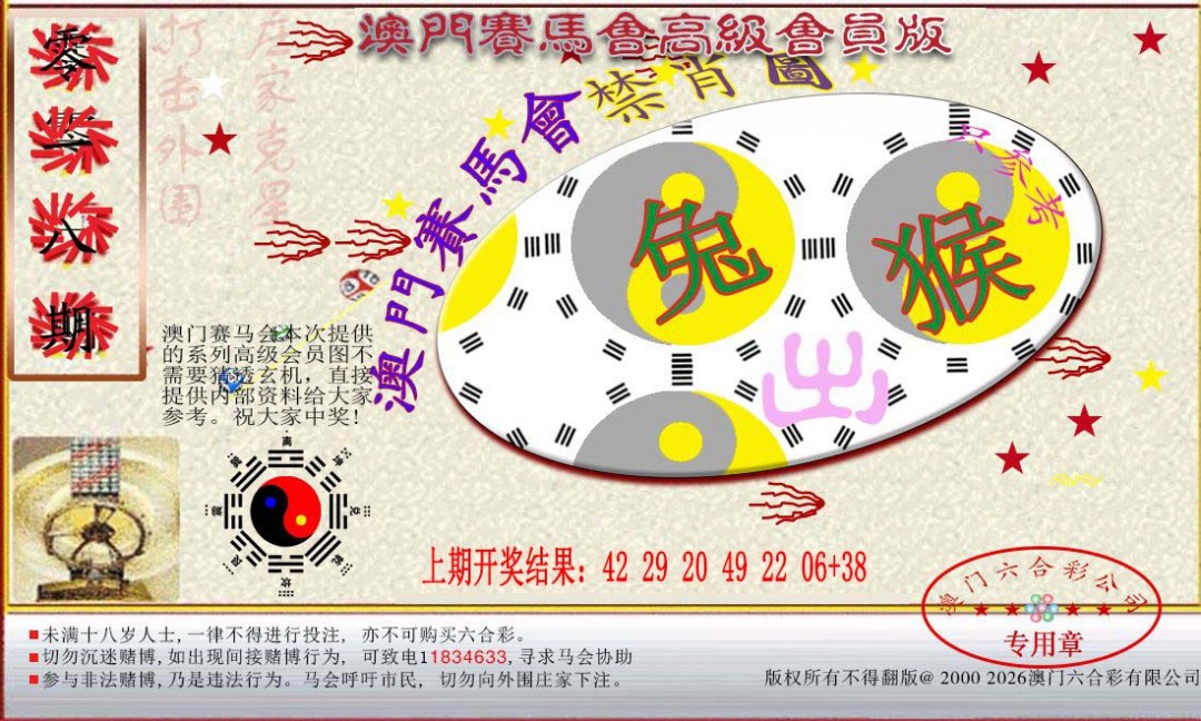 2025018期赛马会高级禁肖图