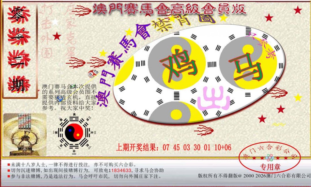 2025012期赛马会高级禁肖图