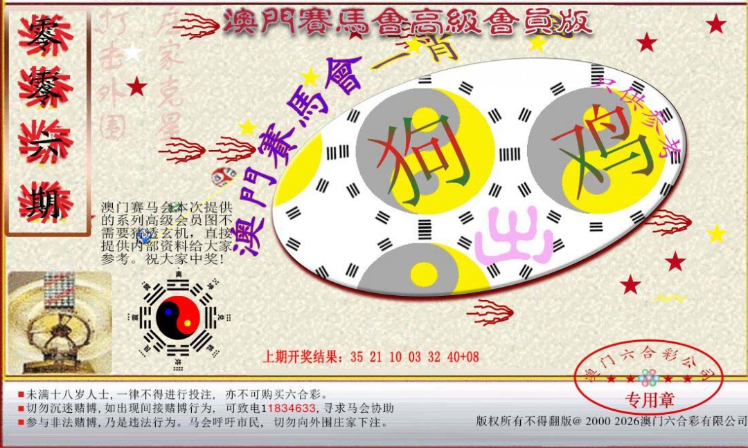 2025006期赛马会高级一肖图