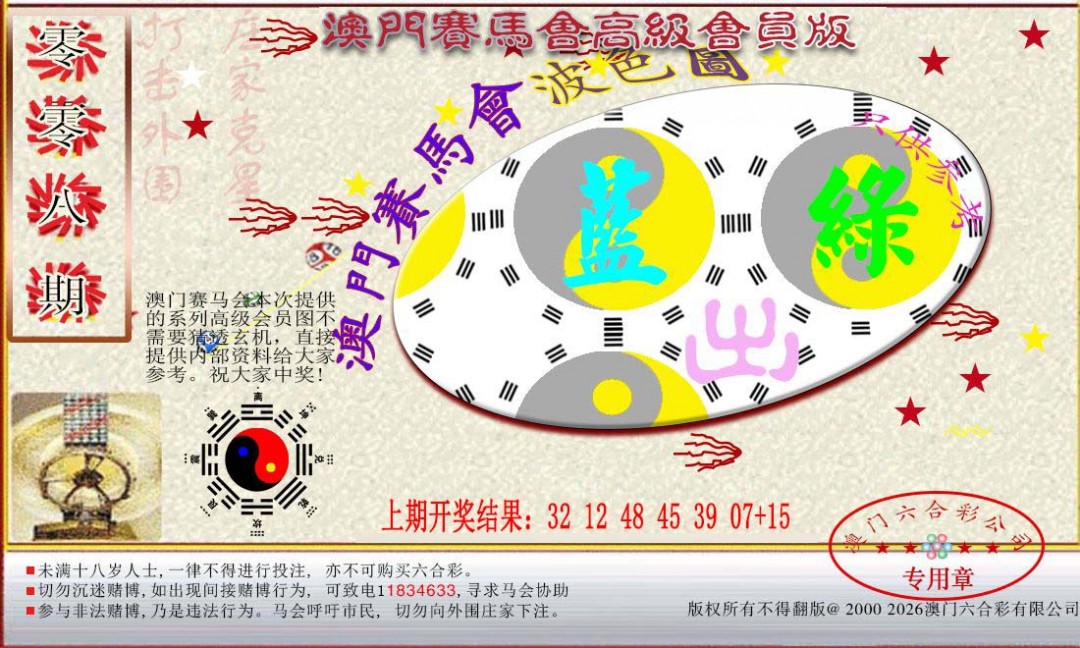 2025008期赛马会高级波色图