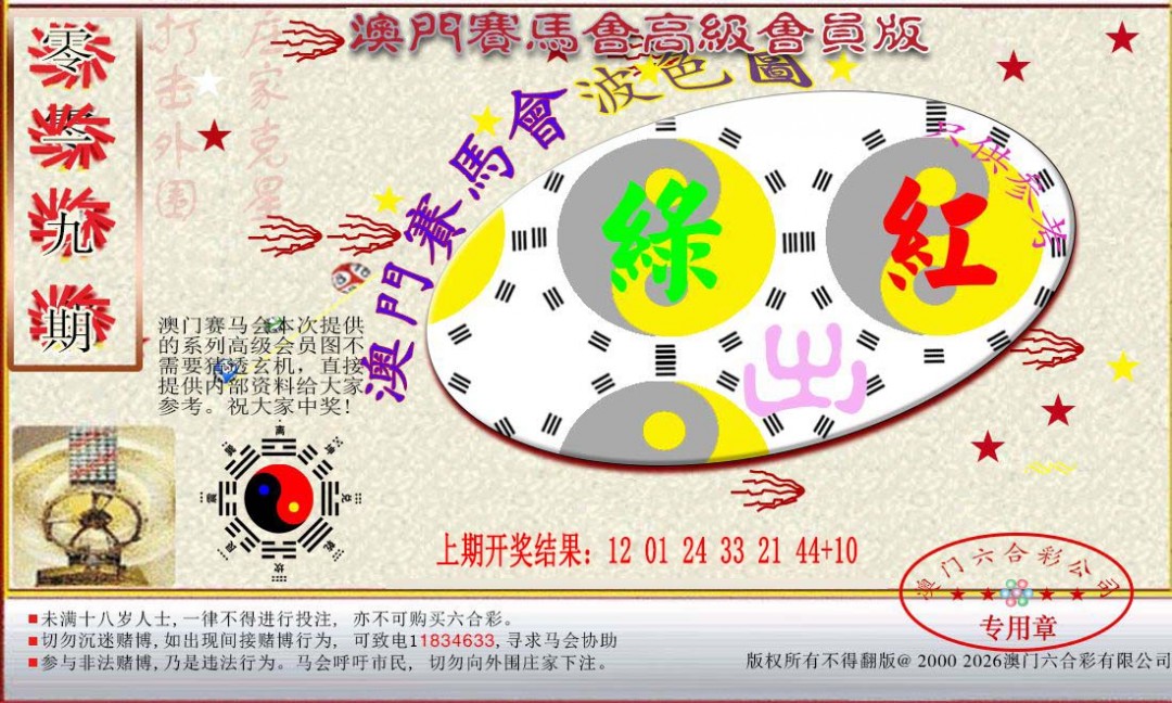 2025019期赛马会高级波色图