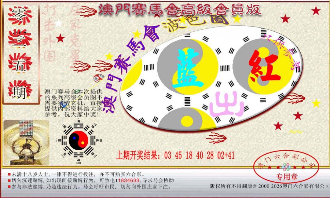 2025025期赛马会高级波色图
