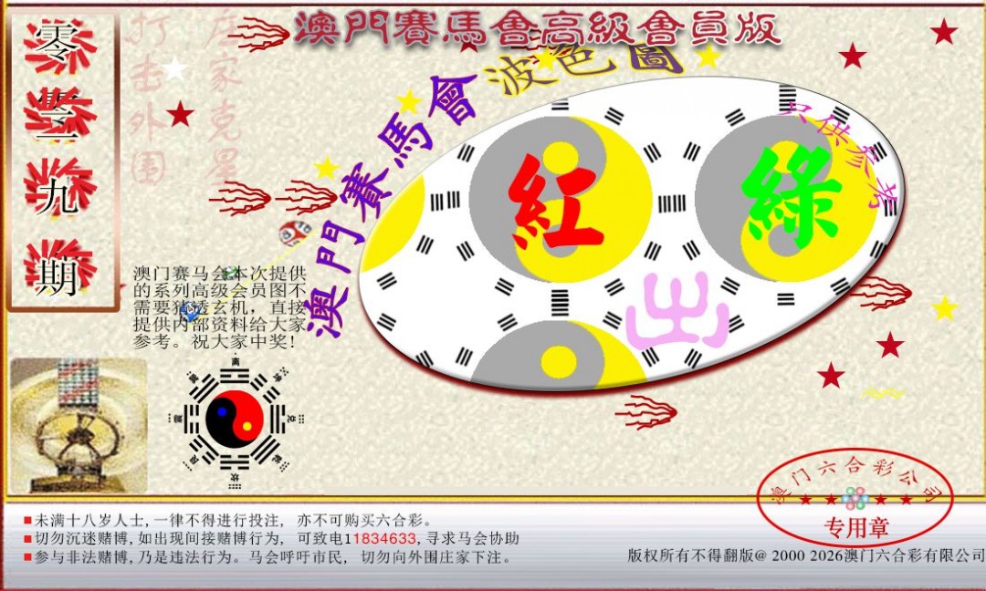 2025029期赛马会高级波色图