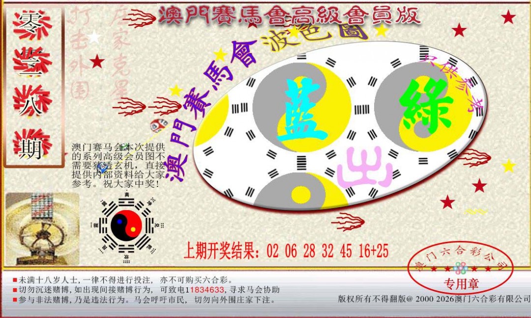 2025028期赛马会高级波色图