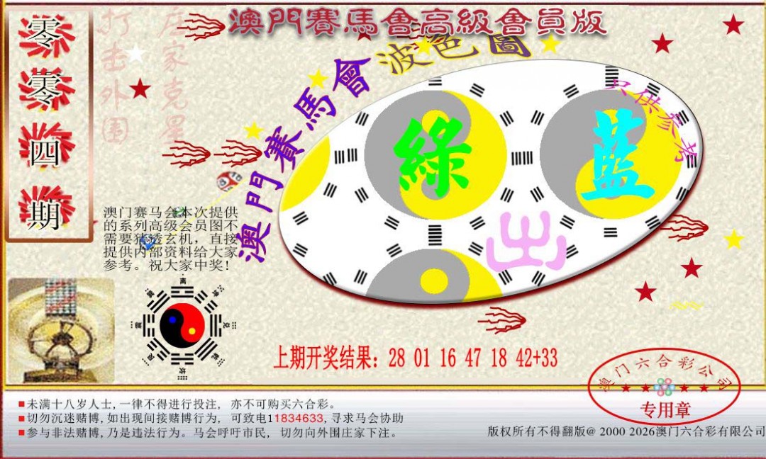 2025004期赛马会高级波色图