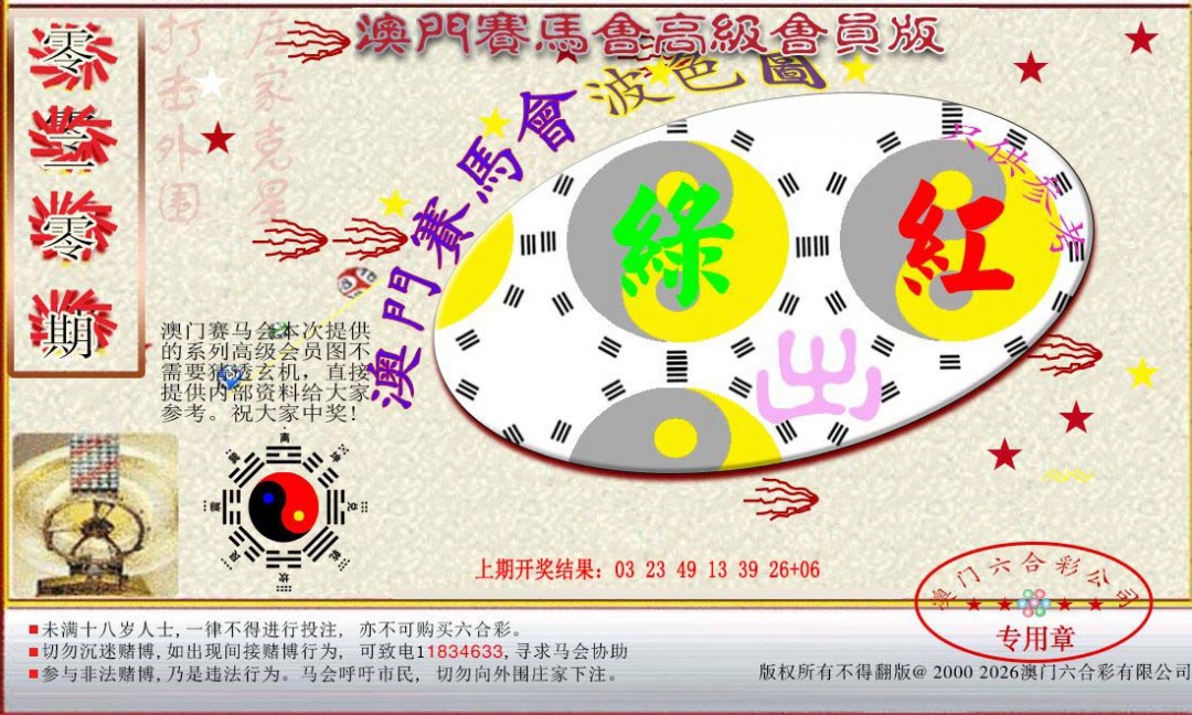 2025020期赛马会高级波色图
