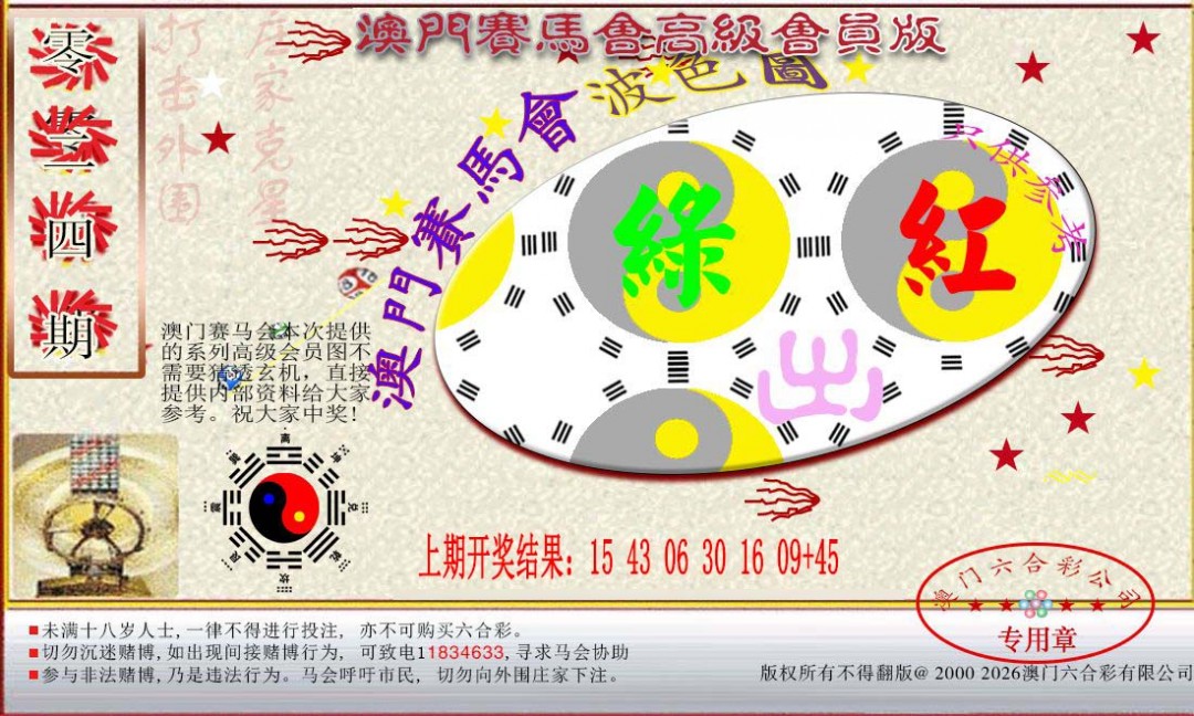 2025024期赛马会高级波色图