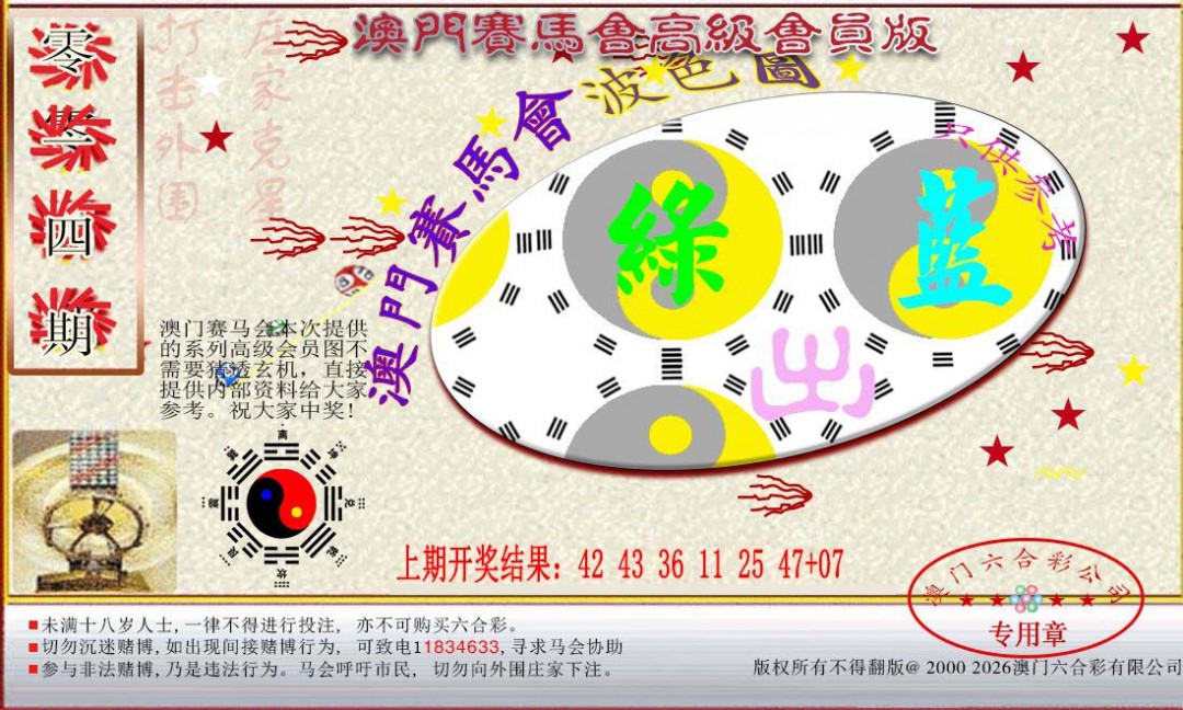 2025014期赛马会高级波色图